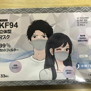 ⑥[MIR]KF94立体型マスク ライトグレー 冷感タイプ 30枚+3枚合計33枚入り 小さめマスク 不織布 冷感マスク 立体マスク MRマスク OKUYOSHI