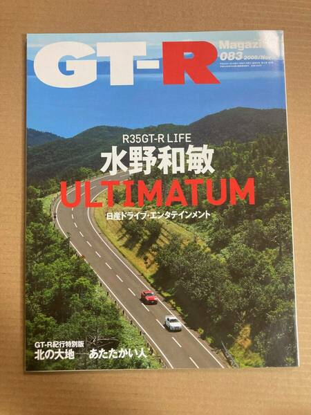 (棚2-12) GT-Rマガジン 83 R35 水野和敏//日産 スカイライン R32 R33 R34