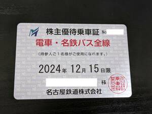 最新 名古屋鉄道　名鉄 電車バス全線　株主優待乗車証　ゆうパック無料　定期券式