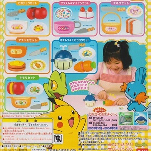 ◎ポケットモンスターアドバンスジェネレーション カプセルトントン 全6種セット 新品・未開封品 ままごと ポケモン ホエルコ ミズゴロウ