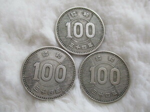 昭和34年 稲穂（100円銀貨）3枚セット