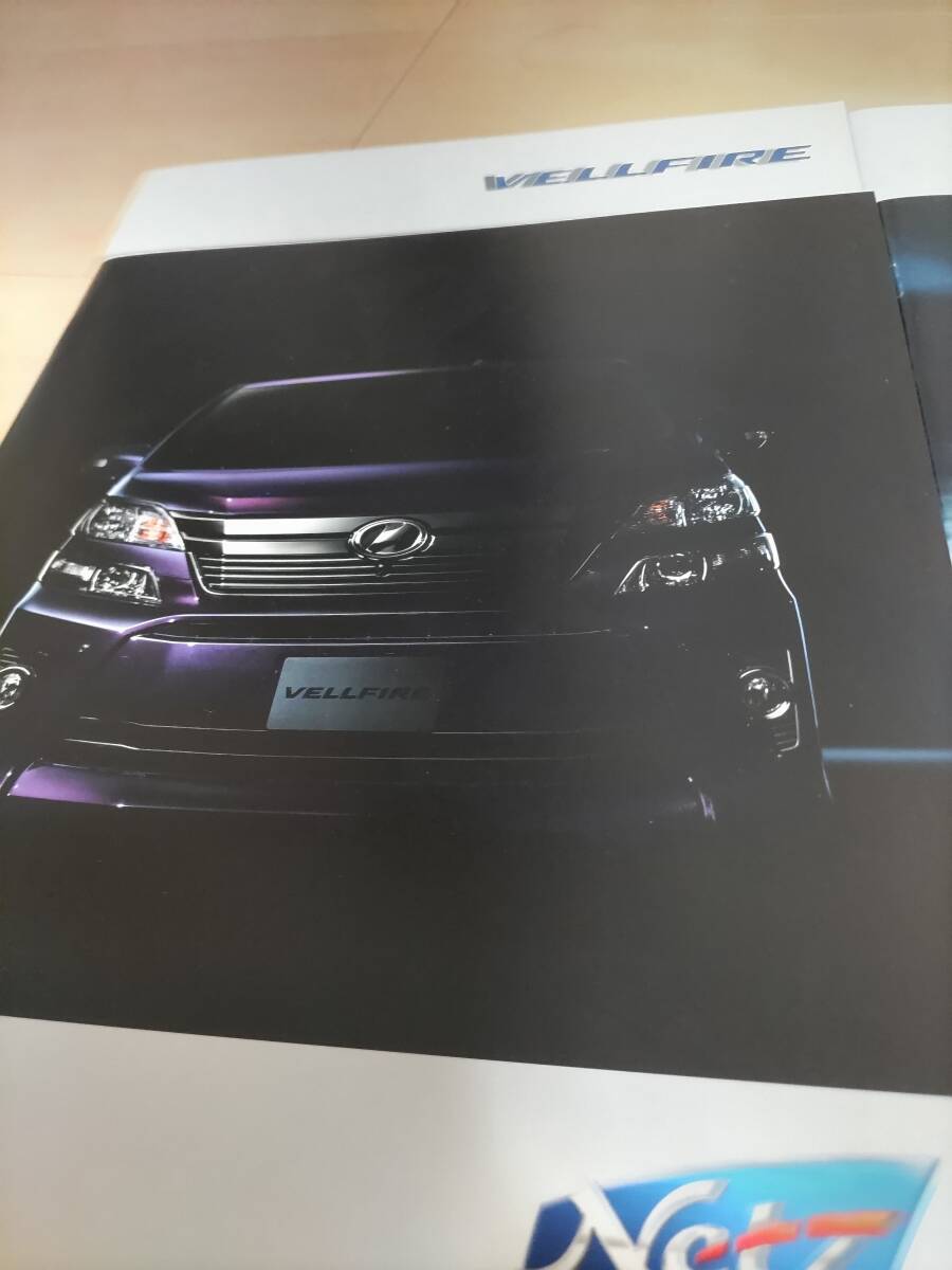 ヴェルファイア　2013年　新車カタログ