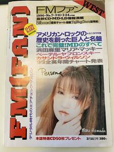 FMファンWEST　1996年No.7　3/11-3/24　　