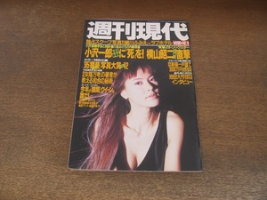 2406TN●週刊現代 1995.12.9●表紙:江角マキコ/井上貴子/田山真美子細川ふみえ/武蔵丸/横山昭二/池田大作/山上龍彦/福留孝介/ラビン暗殺