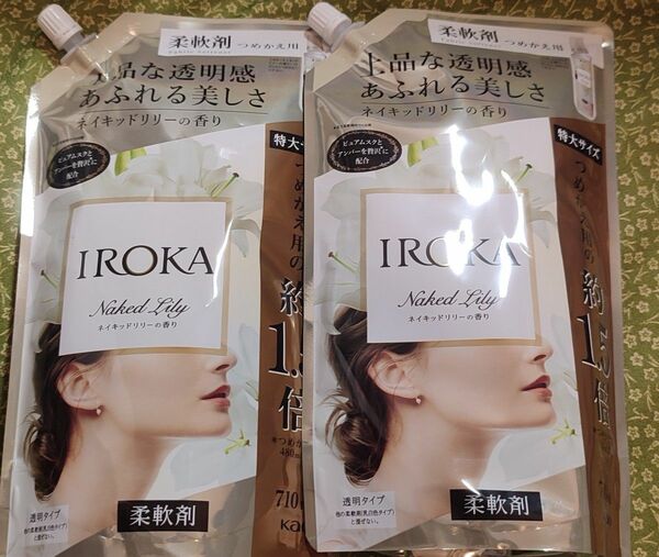 フレアフレグランス IROKA 液体 柔軟剤 ネイキッドリリーの香り 710ml　2個　新品