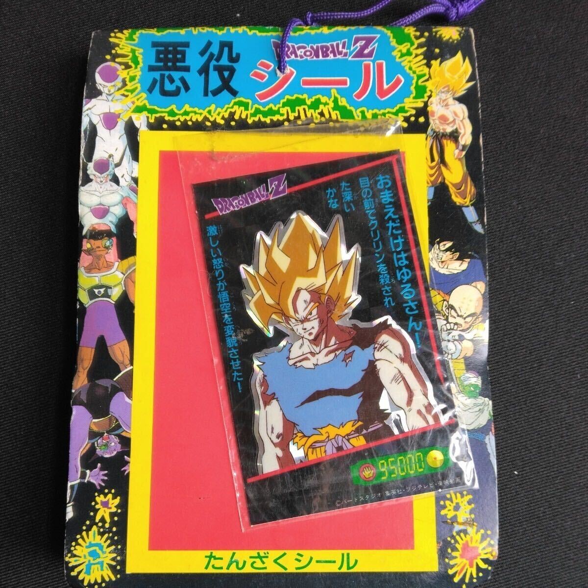 ドラゴンボール 山勝 悪役シール 未開封 1束 ドラゴンボール 山勝 悪役シール 未開封 1束