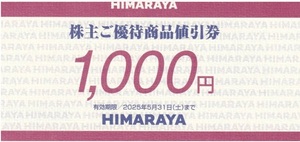ヒマラヤスポーツ HIMARAYA 4000円（1000円×4枚）株主優待 ＋ おまけ JAFクーポン 株主ご優待商品値引券　有効期限：2025年5月31日