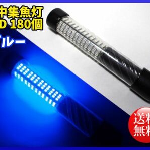 送料無料☆高輝度 水中集魚灯 ライト フィッシング ブルー DC12Ｖ 180LED 360度発光 IP68防水 イカ 夜釣り 海釣り☆