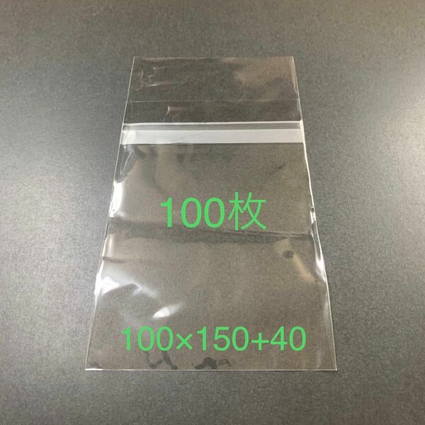 【新品未使用】OPP袋 100×150+40 本体側テープ付き 100枚