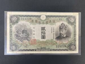 *④ old note Japan Bank ticket ...... Bank ticket Fujiwara sickle pair 1 sheets 314378