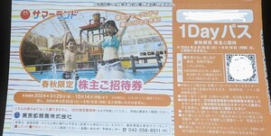 東京サマーランド春秋限定・株主ご招待券　4枚