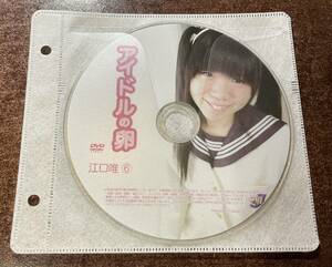 アイドルの卵 江口唯⑥ イメージビデオ アイドルDVD