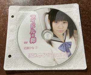 アイドルの卵 近藤ひな⑦ イメージビデオ アイドルDVD