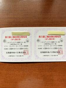 最新　北海道中央バス 株主優待券（お食事料金、施設利用等10%割引券10枚　スキー場５０％割引券4枚）2025年5月末迄　送料無料