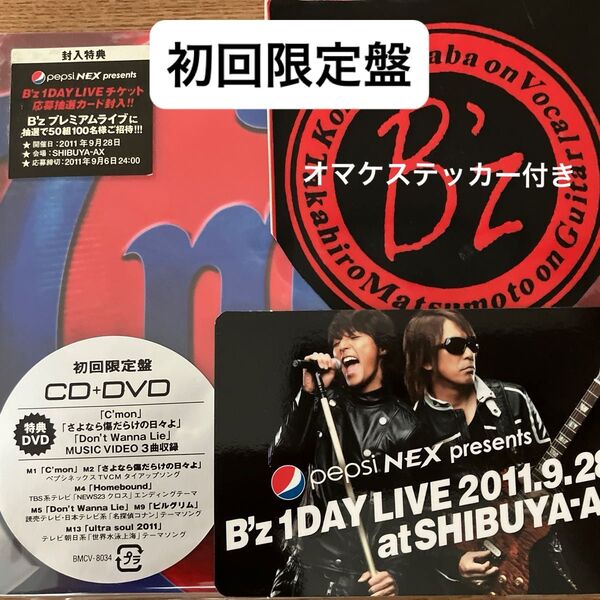 Bz DVD付初回限定盤/Cmon