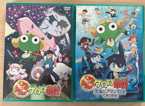 超劇場版ケロロ軍曹1・2 DVDセット