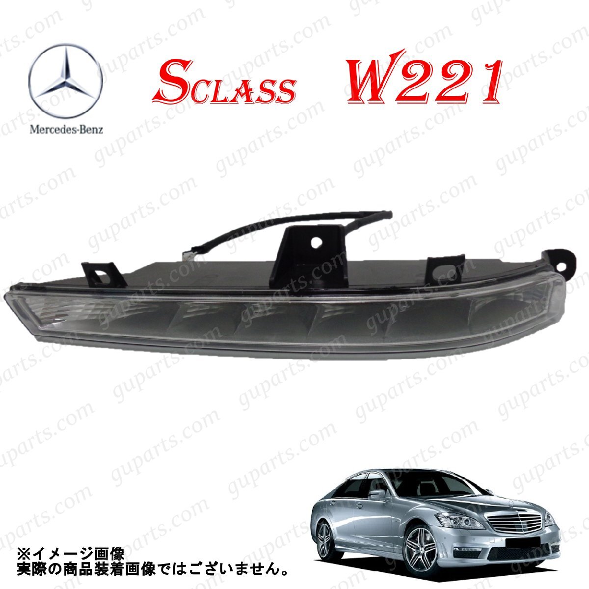 デイライト/フォグランプ ＜ ベンツパーツ専門プロテックオート