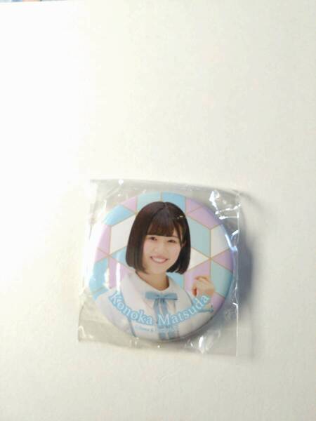 【松田好花】【送料無料】日向坂46×ローソン 缶バッジ 日向坂46 グッズ 【同封可】アイドル 生写真 グッズ