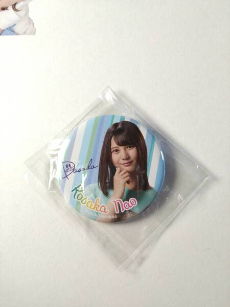 【小坂菜緒】【送料無料】dasada 缶バッジ 日向坂46 グッズ 【同封可】アイドル 生写真 グッズ