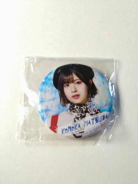 【松田好花】【送料無料】dasada 缶バッジ 日向坂46 グッズ 【同封可】アイドル 生写真 グッズ