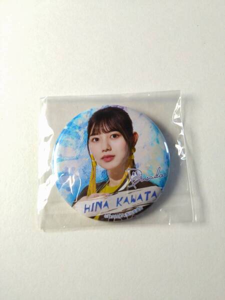 【河田陽菜】【送料無料】dasada 缶バッジ 日向坂46 グッズ 【同封可】アイドル 生写真 グッズ