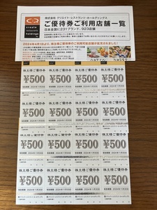 klieito restaurant tsu stockholder complimentary ticket 8000 jpy minute have efficacy time limit 2024 year 11 month 30 until the day 