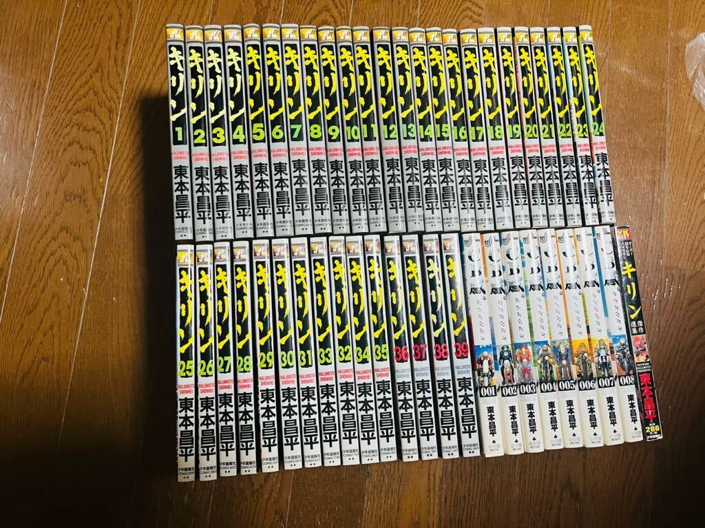 Yahoo!オークション -「キリン東本昌平」(全巻セット) (漫画 Yahoo!オークション -「キリン東本昌平」(全巻セット) (漫画