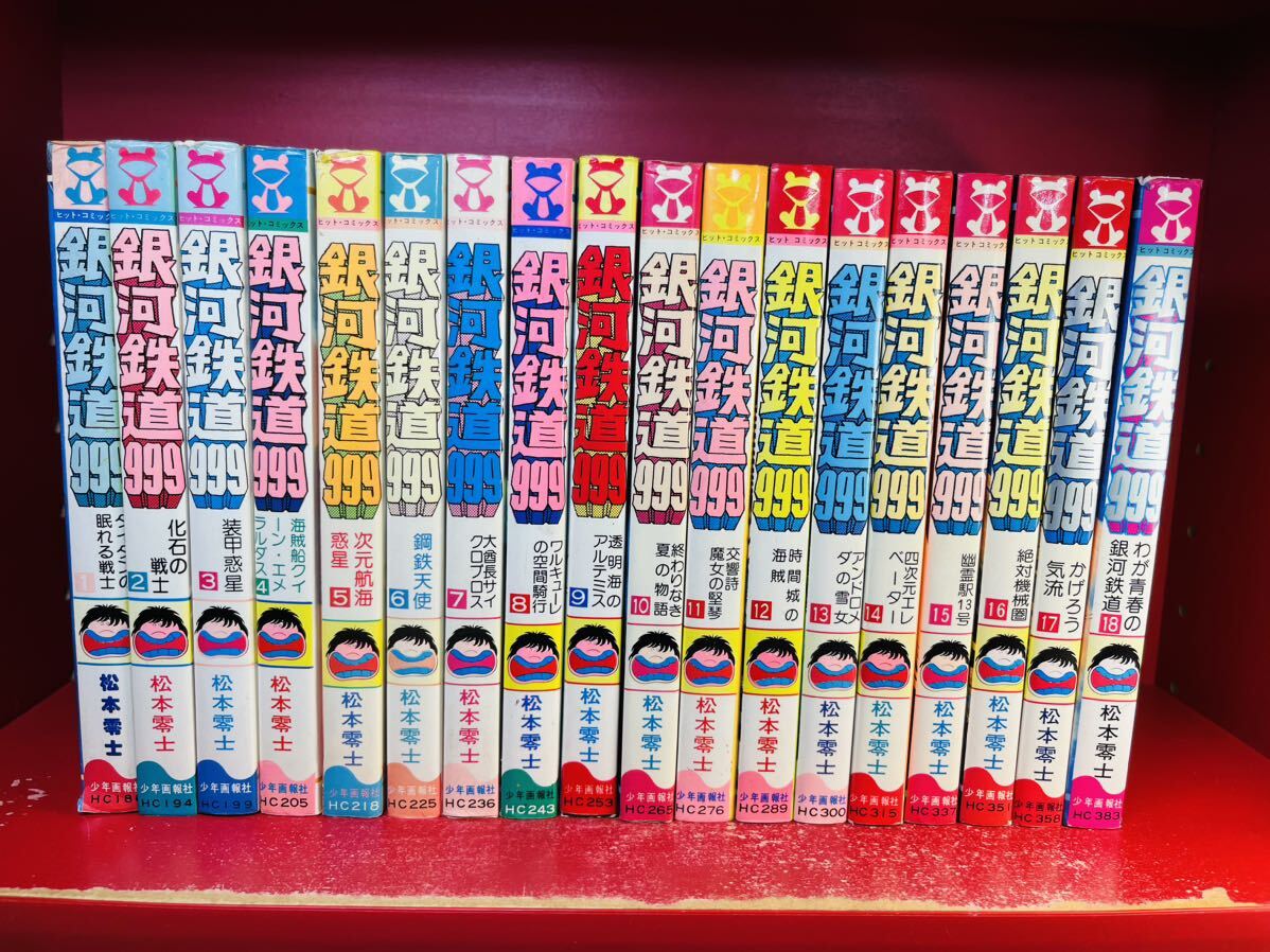 Yahoo!オークション -「銀河鉄道999 初版」の落札相場・落札価格 Yahoo!オークション -「銀河鉄道999 初版」の落札相場・落札価格