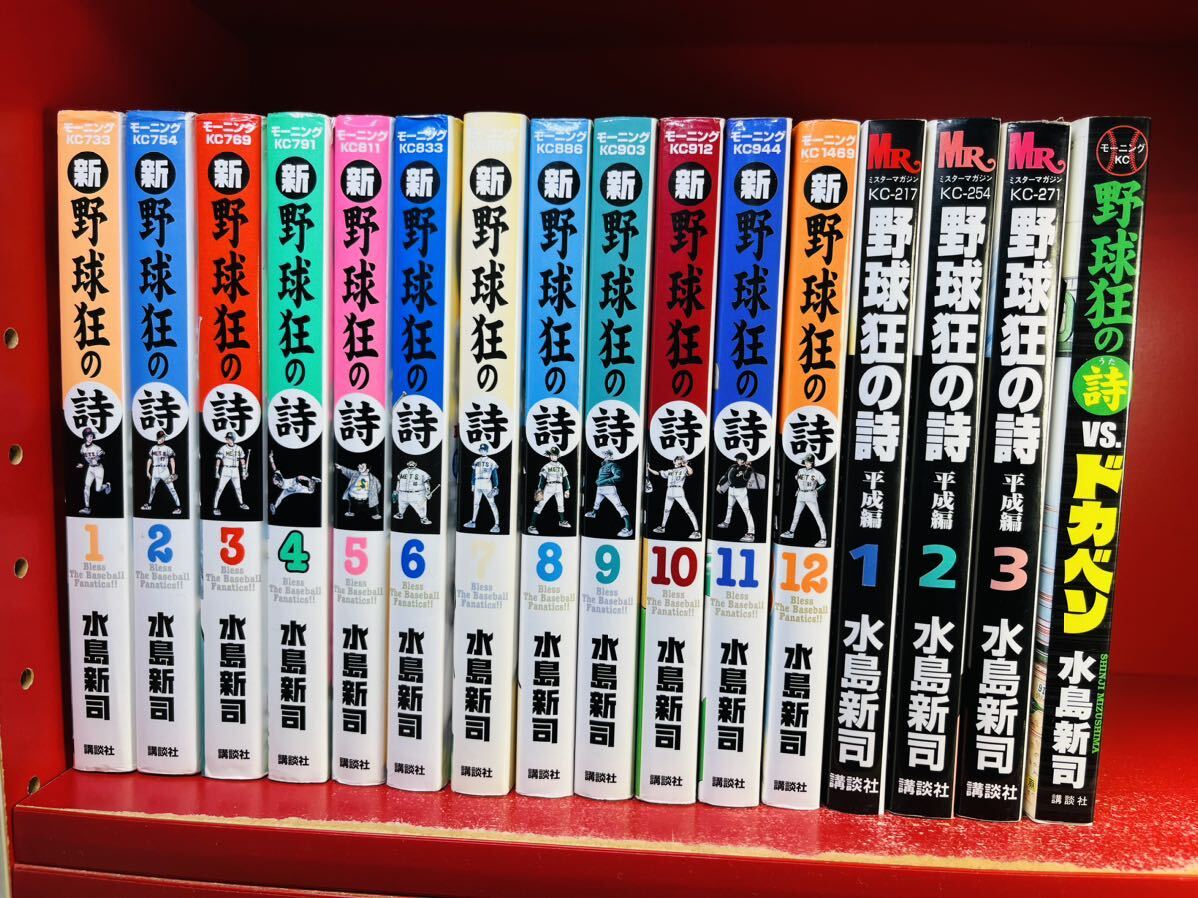 Yahoo!オークション -「野球狂の詩」(全巻セット) (漫画 Yahoo!オークション -「野球狂の詩」(全巻セット) (漫画