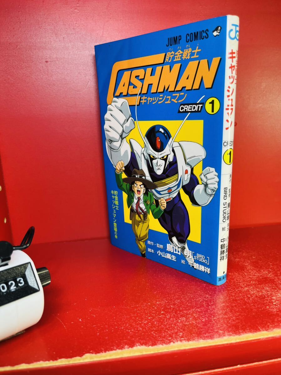 Yahoo!オークション -「貯金戦士キャッシュマン」の落札相場 Yahoo!オークション -「貯金戦士キャッシュマン」の落札相場
