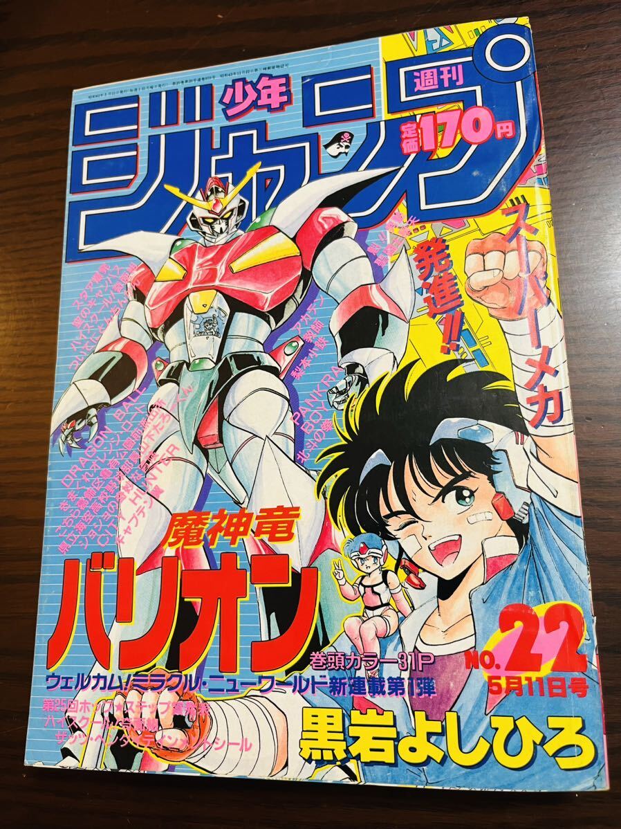 Yahoo!オークション -「週刊少年ジャンプ 1987年」の落札相場 Yahoo!オークション -「週刊少年ジャンプ 1987年」の落札相場
