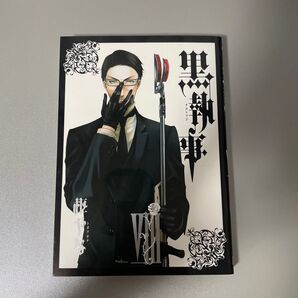 黒執事 8(G FANTASY COMICS) 枢やな/著