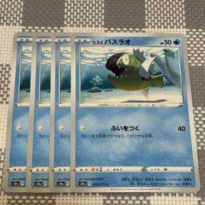 【45】ポケモンカード s10a 水 ヒスイバスラオ ４枚セット