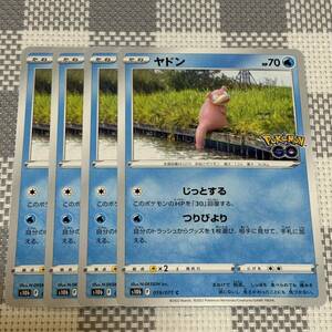 【67】ポケモンカード s10b 水 ヤドン ４枚セット