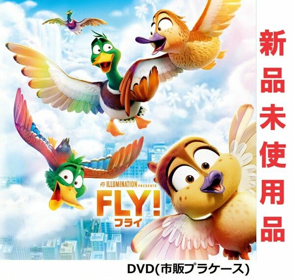 FLY! ／ フライ! DVD 新品未使用 国内正規品 
