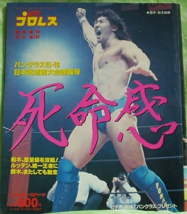 週刊プロレス１９９６年６月２日増刊号　パンクラス５．１６日本武道館大会速報号