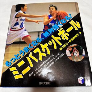 ミニバスケットボール 本