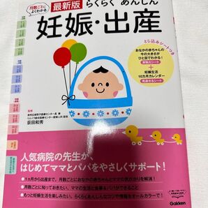 妊娠・出産 本