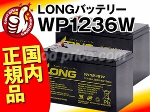  новый товар *UPS для WP1236W 2 шт. комплект [Smart-UPS 750 и т.п. соответствует ]#UPS для аккумулятор 
