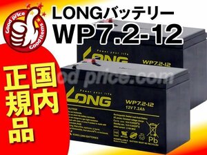  new goods WP7.2-12 2 piece set * electric battery for motorcycle [PXL12072/12m6.5/HF7-12]