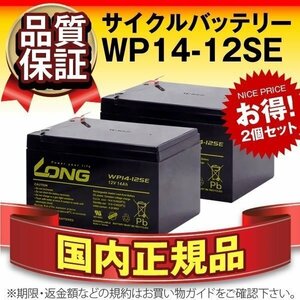  новый товар *UPS для WP14-12SE 2 шт. комплект [GP12120/HF12-12/HV12-12] аккумулятор 
