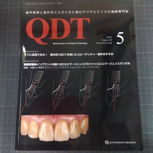QDT　2024年5月号　歯科用CBCTを用いたコピーデンチャー製作のすすめ