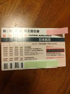 JAL 株主優待券5枚セット　匿名配送