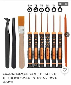 Yamachi トルクスドライバー T3 T4 T5 T6 T8 T10 六角 ヘクスローブ ドライバーセット 磁石付き