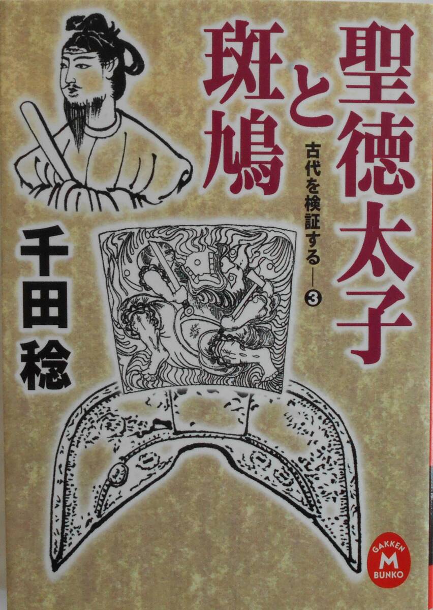 セット全9巻 聖徳太子撰録 先代舊事本紀大成経 特典進呈 | 山雅