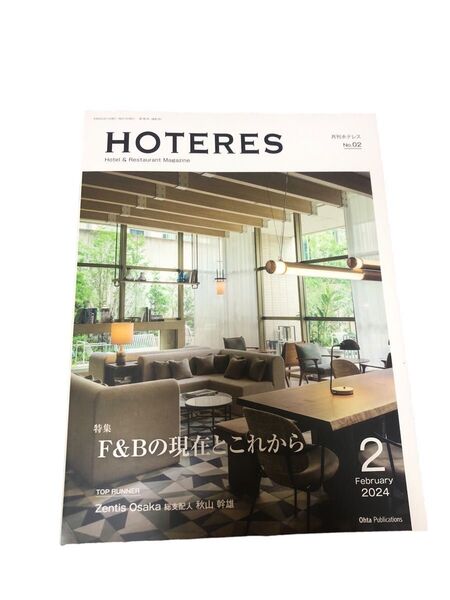 月刊ホテレス HOTERES No.02