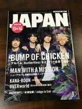 ROCKIN'ON JAPAN BUMP OF CHICKEN バンプ・オブ・チキン 米津玄師 2016.3 VOL.465 送料198円_画像1