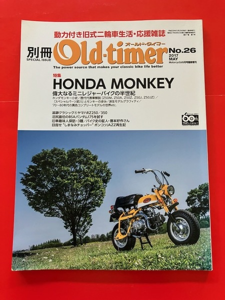 ★ モンキーZ50M RZ250/350 別冊オールドタイマー No.26 HONDA MONKEY 