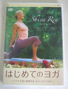 DVD はじめてのヨガ シバ・レー~ハワイで深く呼吸する、リラックス・ヨガ~ Flow Yoga for Beginners