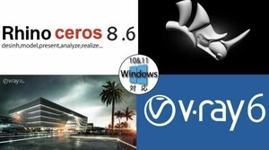 Rhinoceros 8.6+ V-Ray v6 FOR Rhinoceros 簡単インストールガイド動画付き Windows 永久版ダウンロード